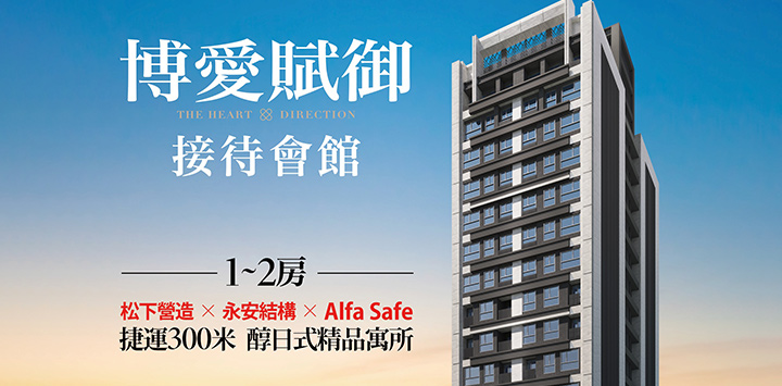 博愛賦御