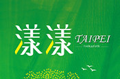 漾漾Taipei