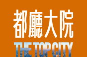 都廳大院
