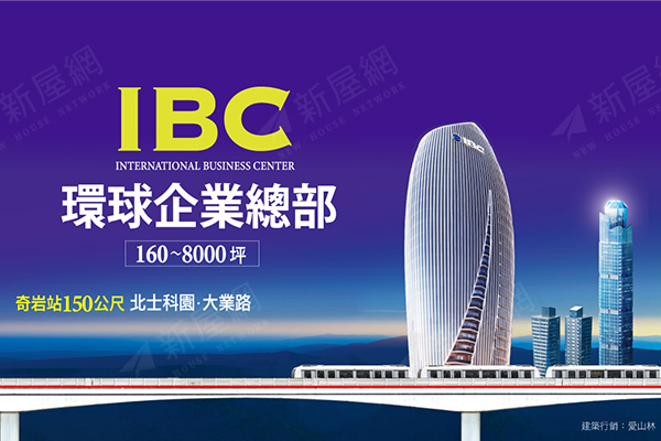 IBC環球企業總部