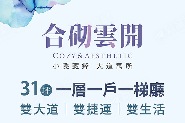 合砌雲開