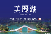美麗湖