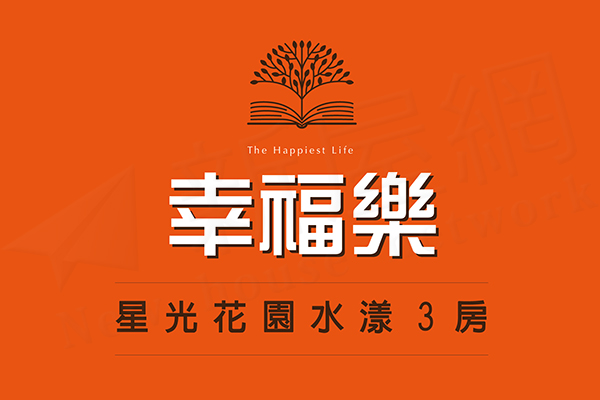 幸福樂 幸福樂